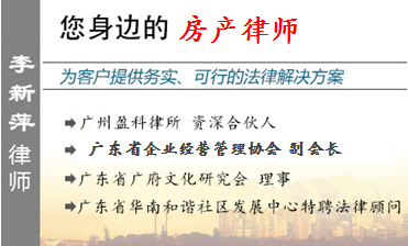李新萍,东莞房产律师
