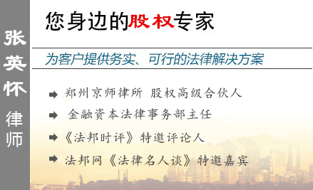 张英怀,鹤壁股权律师