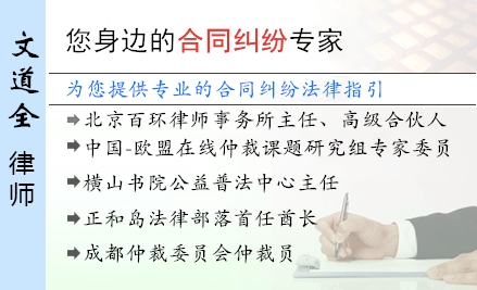 文道全,南宁合同纠纷律师