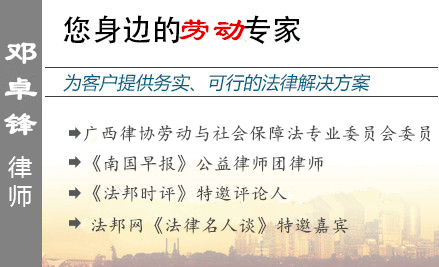 邓卓锋,防城港劳动律师