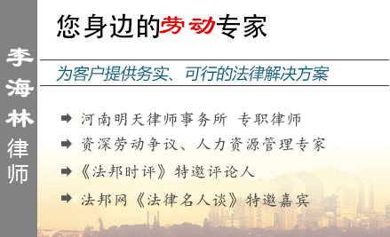 李海林,镇江劳动律师