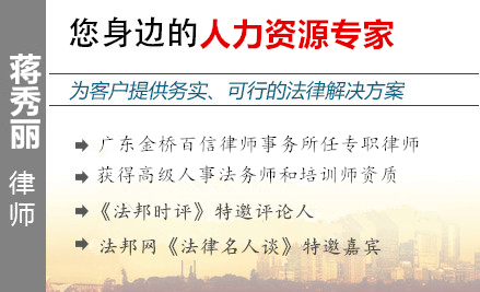 蒋秀丽,宁波人力资源律师