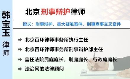 韩宝玉,廊坊刑事律师