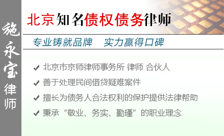 施永宝,昌吉州债权债务律师