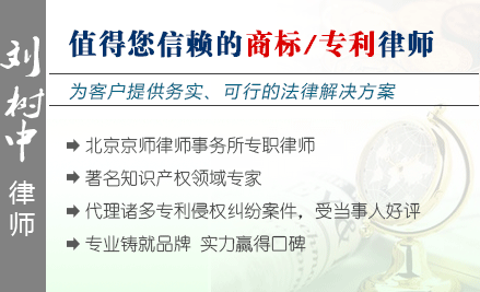 刘树中,上海专利律师